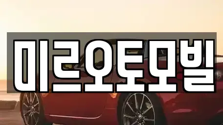 강원 춘천시 중앙로3가 중고차매매,단기렌트카,중고차매입,장기렌트카,중고차,렌트카