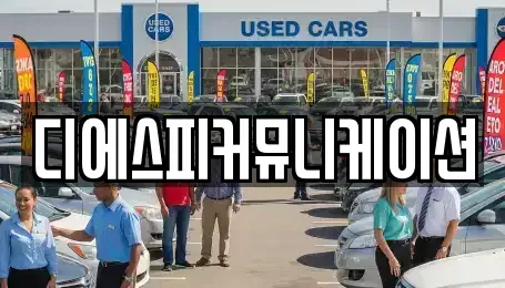 경기 군포시 산본동 장기렌트카 전문 디에스피커뮤니케이션