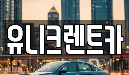 경기 수원시 영통구 하동 렌트카,단기렌트카,장기렌트카,중고차,중고차매매,중고차매입