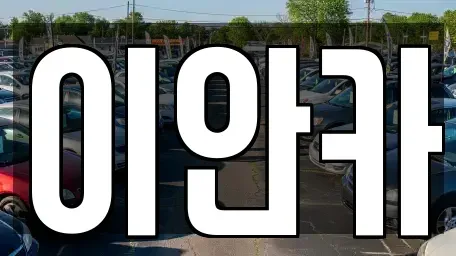 경기도 성남시 수정구 렌트카,단기렌트카,장기렌트카,중고차,중고차매매,중고차매입