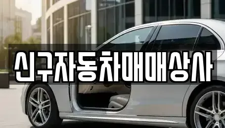 경남 합천군 덕곡면 단기렌트카,중고차매입,중고차매매,중고차,렌트카,장기렌트카