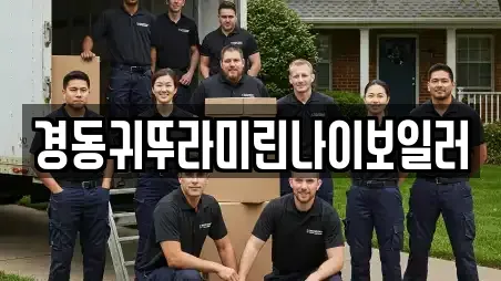 경동귀뚜라미린나이보일러