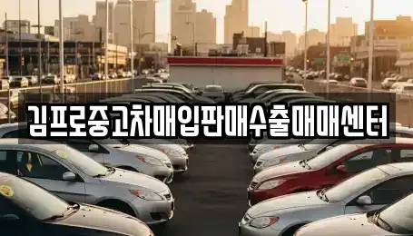 경상남도 창녕군 대합면 단기렌트카,중고차매입,중고차매매,중고차,렌트카,장기렌트카