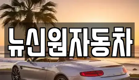 경상북도 영양군 렌트카,단기렌트카,장기렌트카,중고차,중고차매매,중고차매입