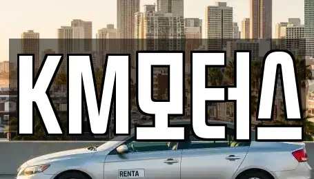 경상북도 영주시 장수면 중고차,렌트카,중고차매입,중고차매매,장기렌트카,단기렌트카