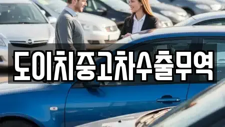 광주광역시 남구 도금동 중고차,렌트카,중고차매입,중고차매매,장기렌트카,단기렌트카