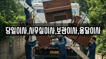 서대문구 미근동 용달이사 최신 혜택 16