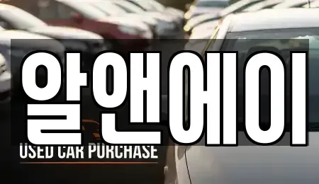 대구 동구 신천동 렌트카,단기렌트카,장기렌트카,중고차,중고차매매,중고차매입