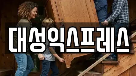 대성익스프레스