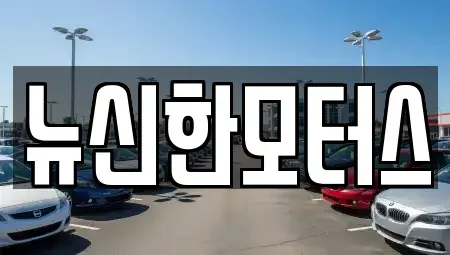 대전 대덕구 문평동 중고차,렌트카,중고차매입,중고차매매,장기렌트카,단기렌트카