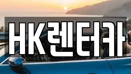 대전 대덕구 읍내동 렌트카,단기렌트카,장기렌트카,중고차,중고차매매,중고차매입