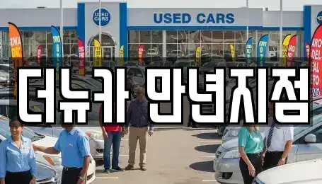 대전 유성구 원촌동 단기렌트카,중고차매입,중고차매매,중고차,렌트카,장기렌트카