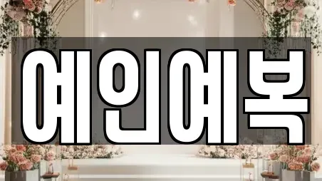 경북 영천시 창구동 웨딩드레스 상세정보 5