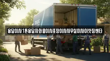 경기도 광주시 목현동 사무실이사전문 16곳