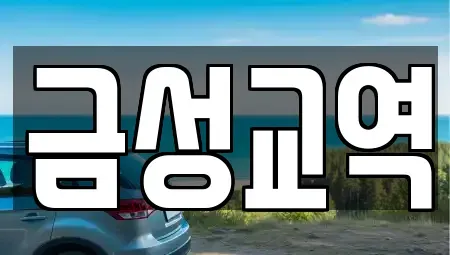 울산광역시 울주군 청량읍 렌트카,단기렌트카,장기렌트카,중고차,중고차매매,중고차매입