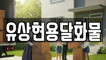 광주 북구 삼각동 근처 용달이사 TOP 14