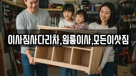 이사짐사다리차,원룸이사,모든이삿짐