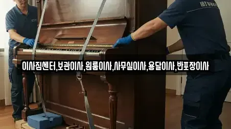 이사짐센터,보관이사,원룸이사,사무실이사,용달이사,반포장이사