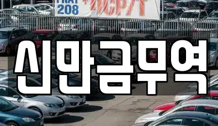 전북 군산시 임피면 단기렌트카,중고차매입,중고차매매,중고차,렌트카,장기렌트카