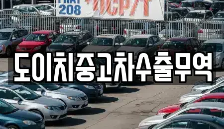전북 무주군 적상면 렌트카,단기렌트카,장기렌트카,중고차,중고차매매,중고차매입