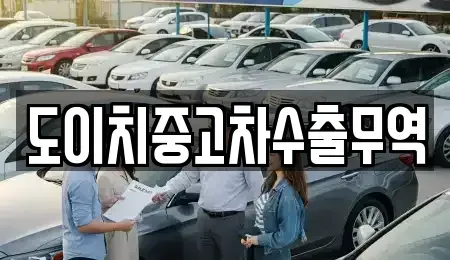 전북 무주군 적상면 장기렌트카,중고차,렌트카,단기렌트카,중고차매입,중고차매매