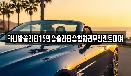 전북특별자치도 전주시 완산구 다가동4가 렌트카,단기렌트카,장기렌트카,중고차,중고차매매,중고차매입