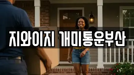 지와이지 개미통운부산