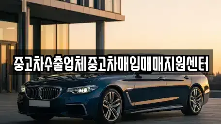 충남 보령시 화산동 단기렌트카,중고차매입,중고차매매,중고차,렌트카,장기렌트카