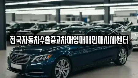 충남 서천군 기산면 장기렌트카,중고차,렌트카,단기렌트카,중고차매입,중고차매매