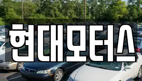 충청북도 청주시 청원구 오창읍 중고차매매,단기렌트카,중고차매입,장기렌트카,중고차,렌트카