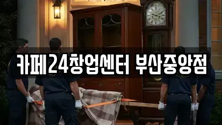 카페24창업센터 부산중앙점