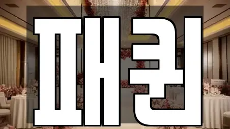 스드메 서울특별시 중구 남대문로2가 추천 18업체