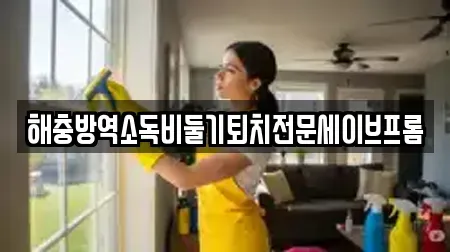 광주광역시 광산구 옥동 청소업체 가이드 7