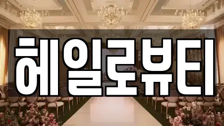 스드메 진주시 호탄동 TOP 6 위치검색